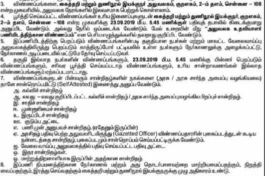 Today Govt Jobs, Latest Govt Jobs 2019, Tamilnadu Handlooms and Textiles Recruitment 2019 07 Office Assistant Posts